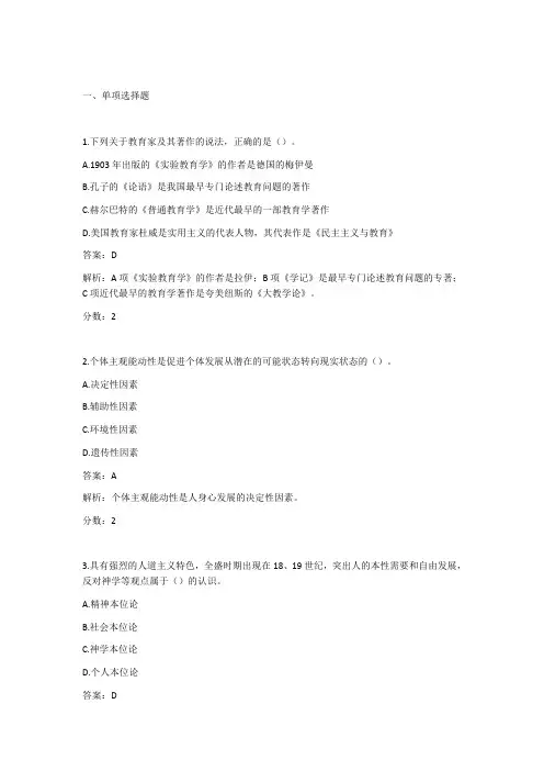 中学教育知识与能力押题密卷2