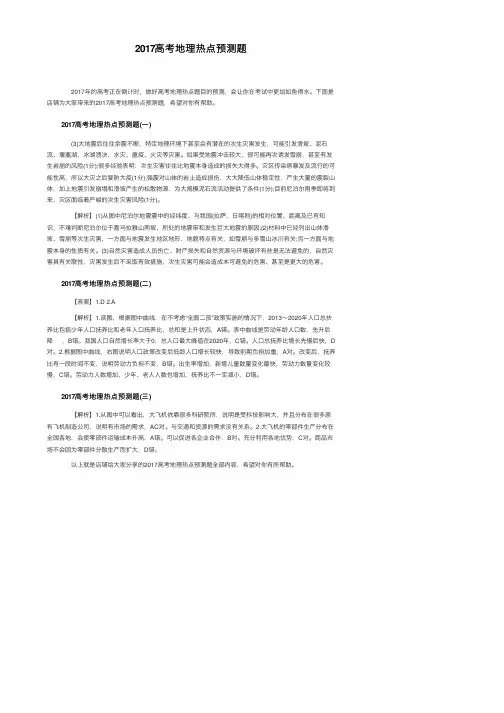 2017高考地理热点预测题
