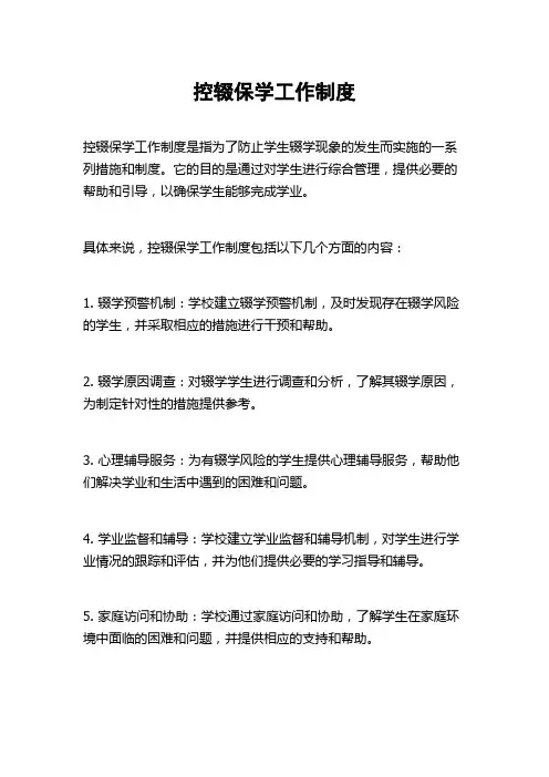 控辍保学工作制度
