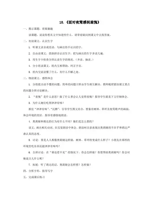 二年级语文上册第三单元10《面对夜莺感到羞愧》教案西师大版