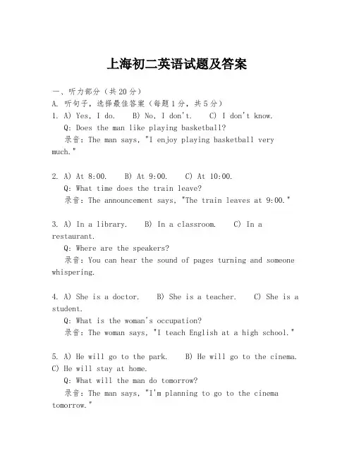上海初二英语试题及答案