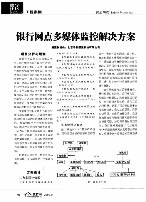 银行网点多媒体监控解决方案