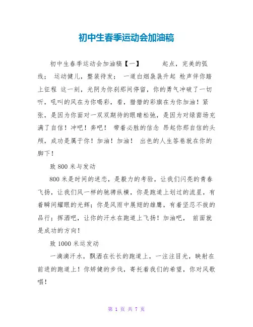 初中生春季运动会加油稿