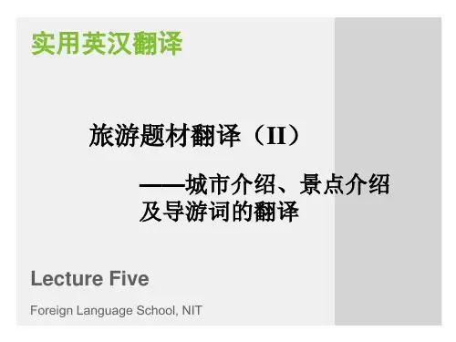 Lecture 5旅游翻译 (1)