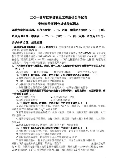 2014年江苏省建设工程造价员考试卷(安装)