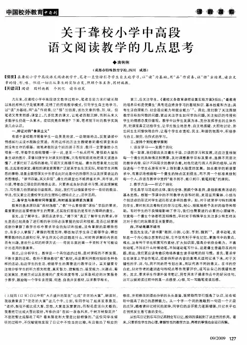 关于聋校小学中高段语文阅读教学的几点思考