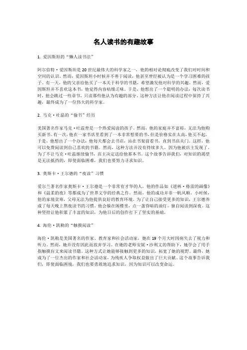名人读书的有趣故事