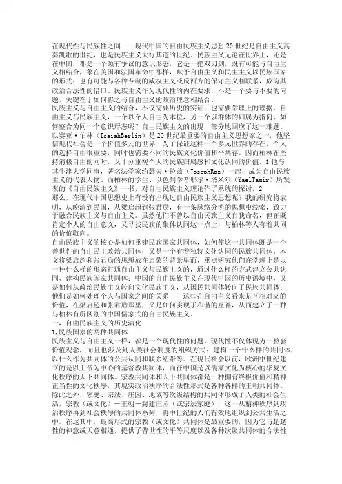 在现代性与民族性之间——现代中国的自由民族主义思想【精品论文】