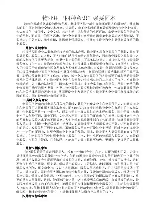 物业服务企业应树立“四种意识”