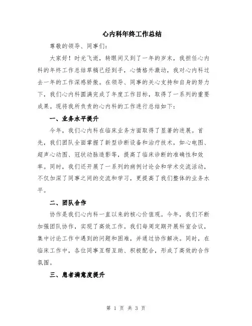心内科年终工作总结