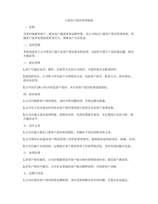 门窗客户投诉管理制度