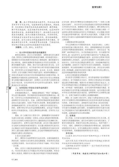 浅谈小学语文分层作业设计的策略