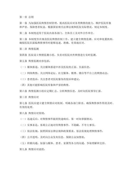 医院舆情控制管理制度