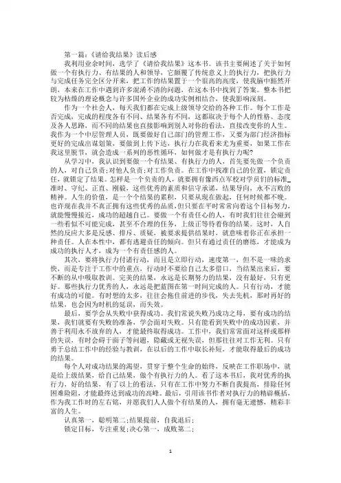 最新《请给我结果》读后感5篇