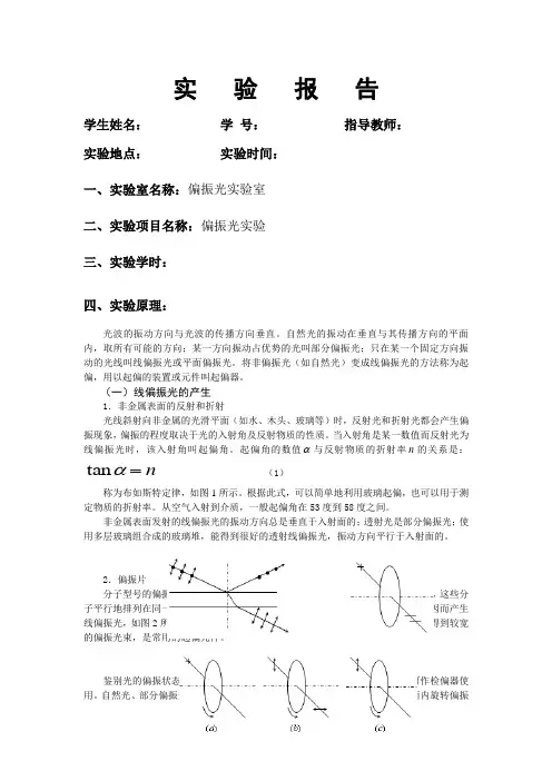 偏振光实验报告