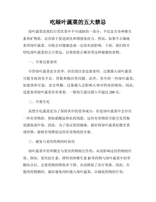 吃绿叶蔬菜的五大禁忌