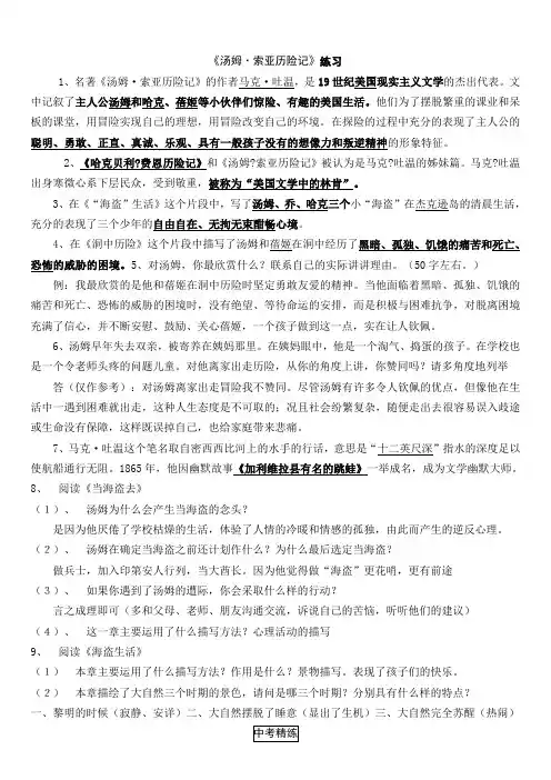 汤姆索亚历险记练习题(附解答)