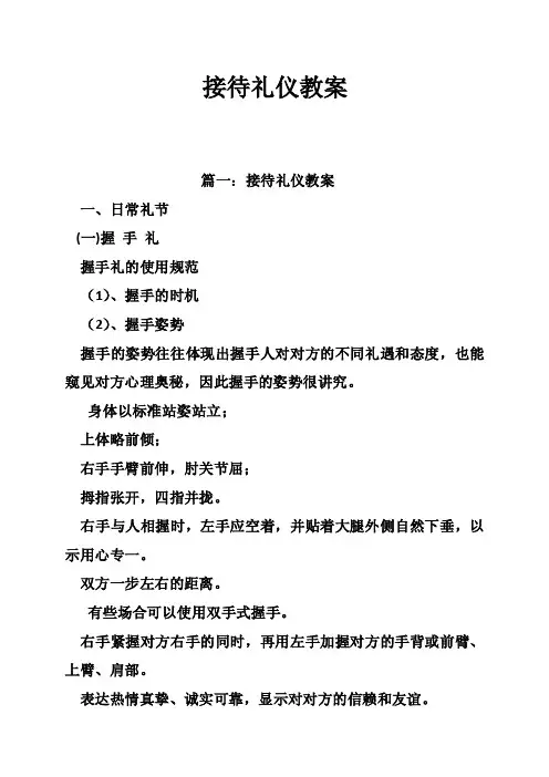 接待礼仪教案