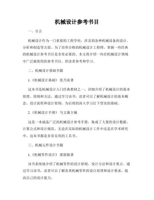 机械设计参考书目