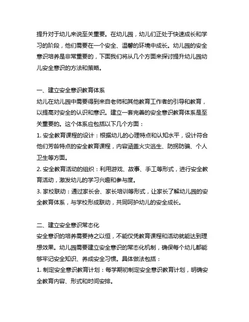 幼儿园幼儿安全意识提升幼儿园安全意识