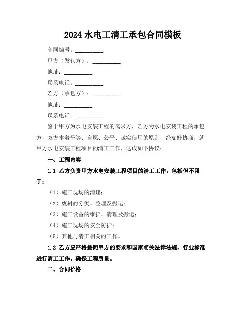 2024水电工清工承包合同模板