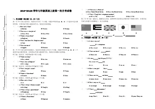 2019-2020学年仁爱版七年级英语上册第一次月考试题(含答案)