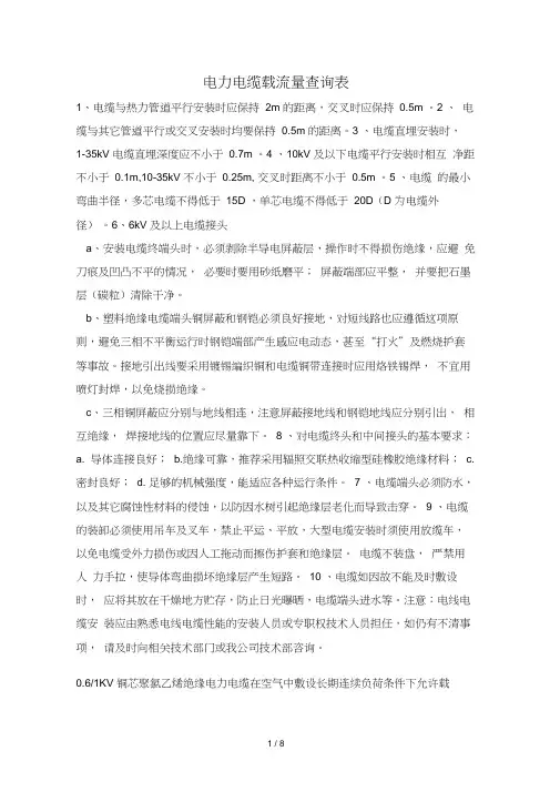 电力电缆载流量查询表