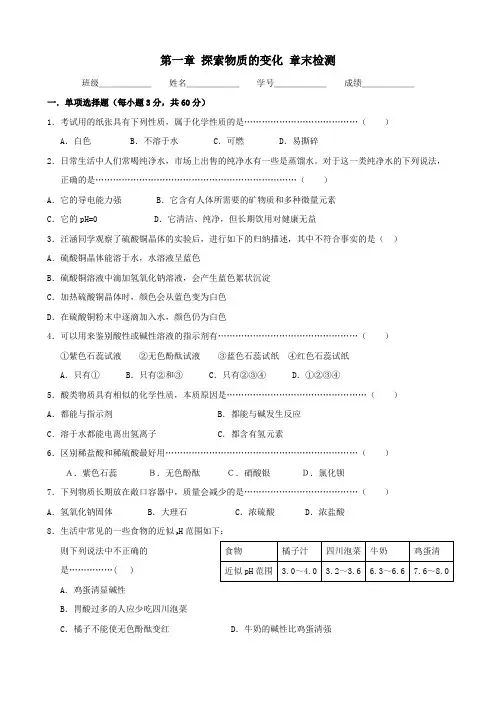 科学：第一章《探索物质的变化》章末检测(浙教版九年级上)