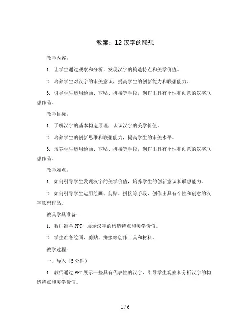 12汉字的联想(教案)2023-2024学年美术四年级下册