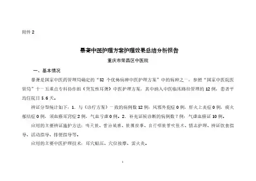 五官科暴聋中医护理方案总结