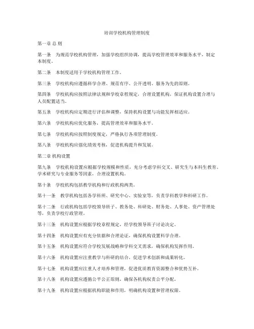 培训学校机构管理制度