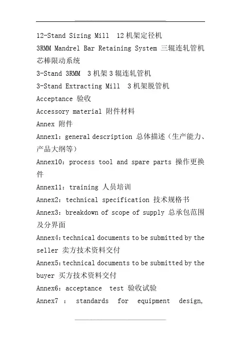 钢管行业英语词汇