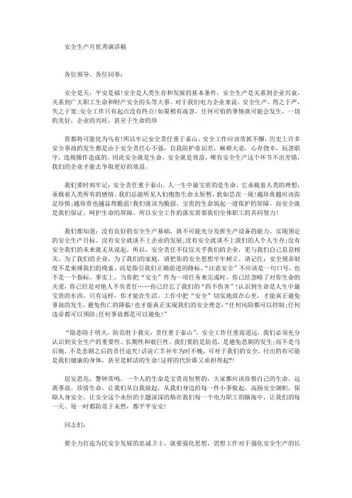 我们要做到安全意识应始终牢牢扎根在我们每一个人的脑海里(最新)