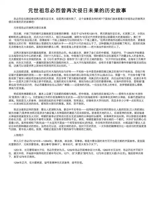 元世祖忽必烈曾两次侵日未果的历史故事