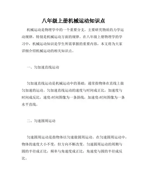 八年级上册机械运动知识点