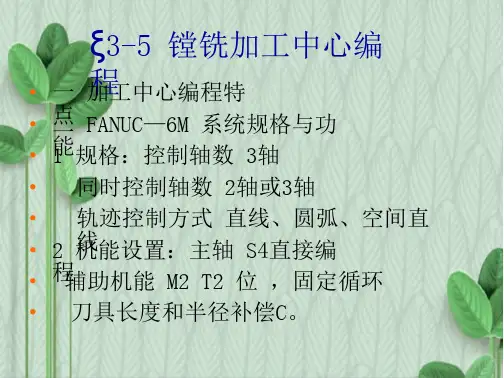 镗铣加工的中心编程(19页)