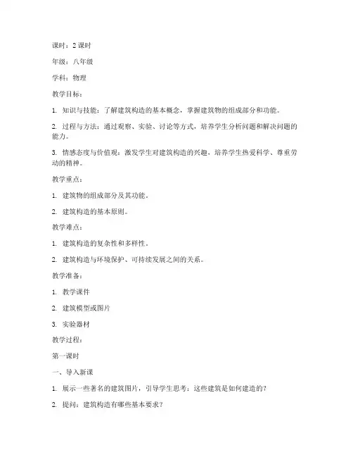 建筑构造说课教案模板范文