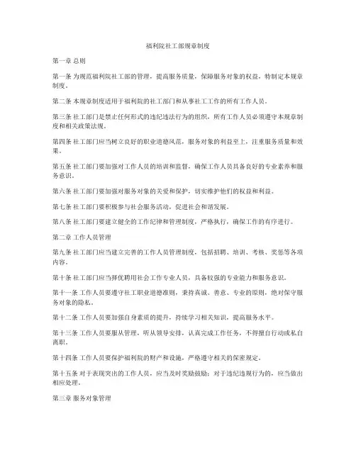 福利院社工部规章制度