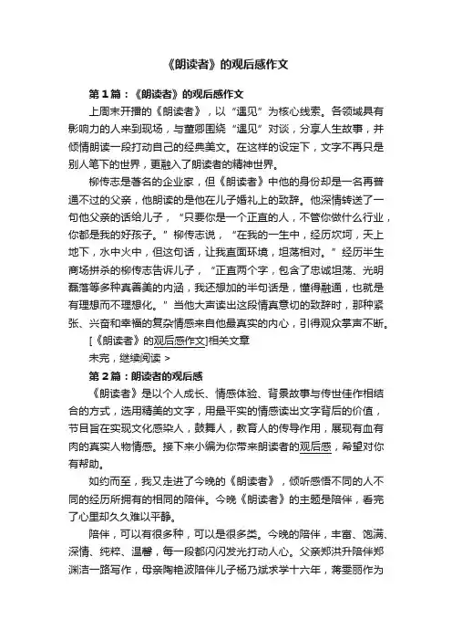 《朗读者》的观后感作文