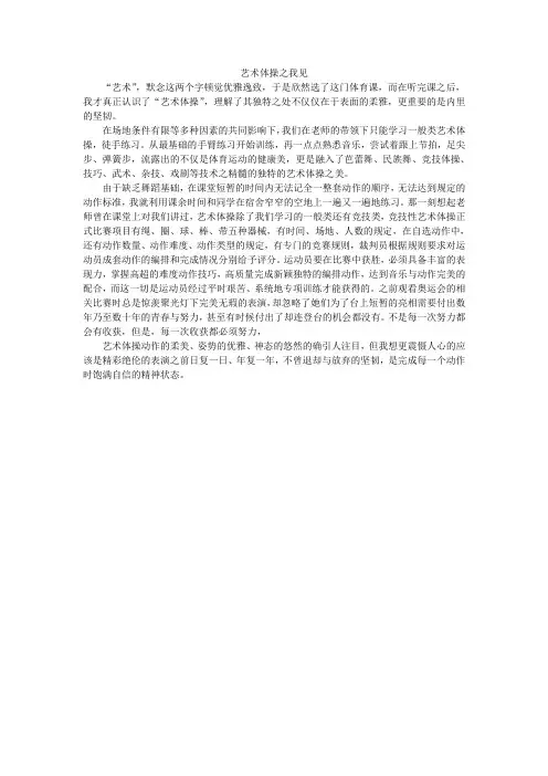 艺术体操之我见