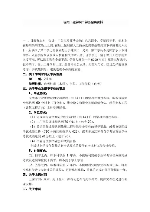 徐州工程学院二学历相关资料
