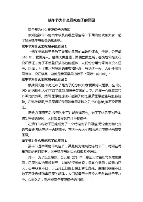 端午节为什么要吃粽子的原因