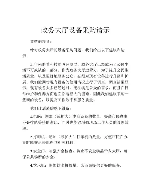 政务大厅设备采购请示