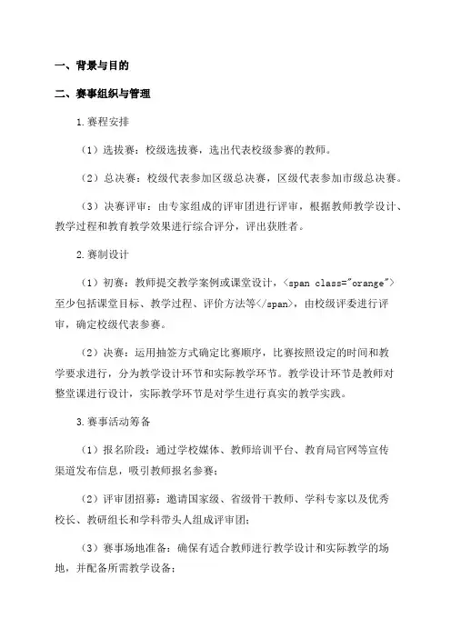 青年教师教学大赛实施方案