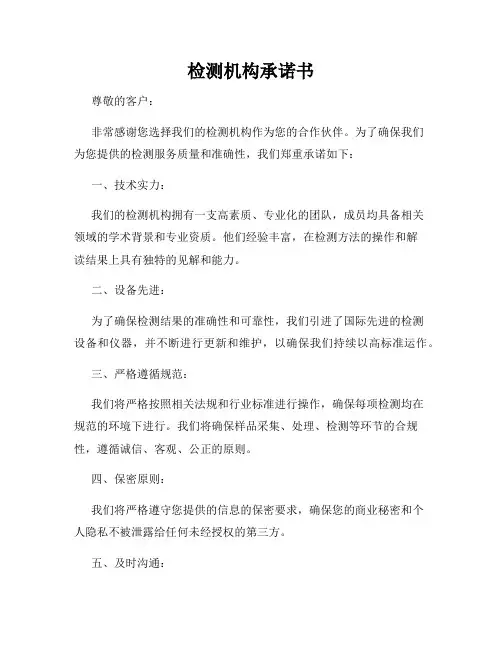 检测机构承诺书