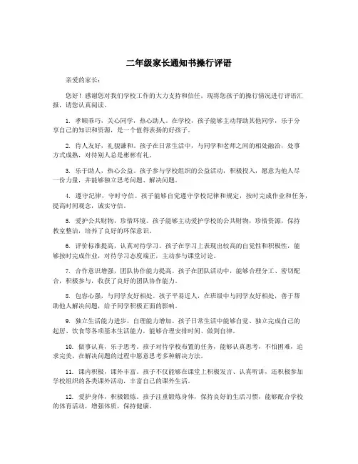 二年级家长通知书操行评语