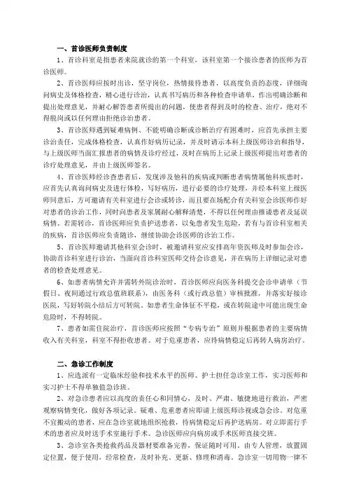 门急诊上墙制度