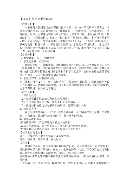 《简单结构的设计》教案(1)