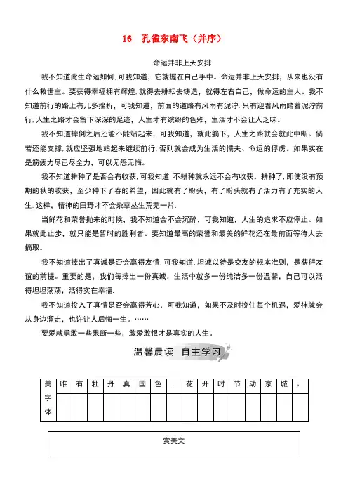 近年年高中语文第四单元16孔雀东南飞(并序)练习(含解析)粤教版必修1(最新整理)