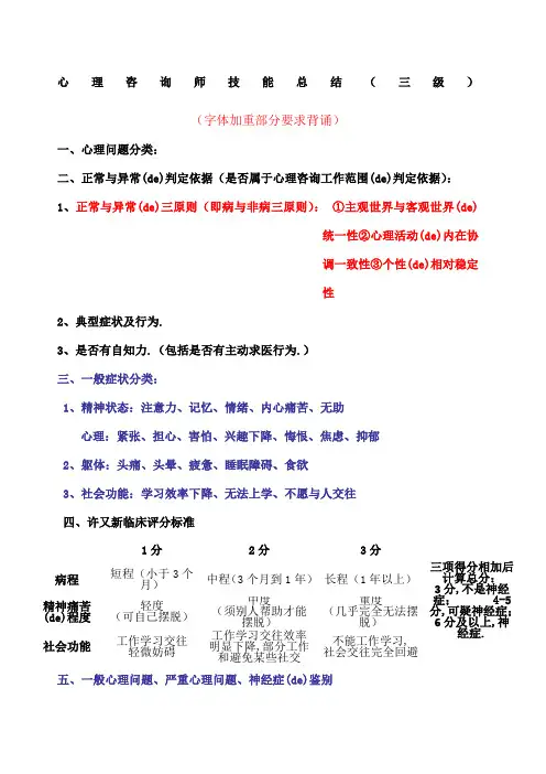 级心理咨询师技能总结